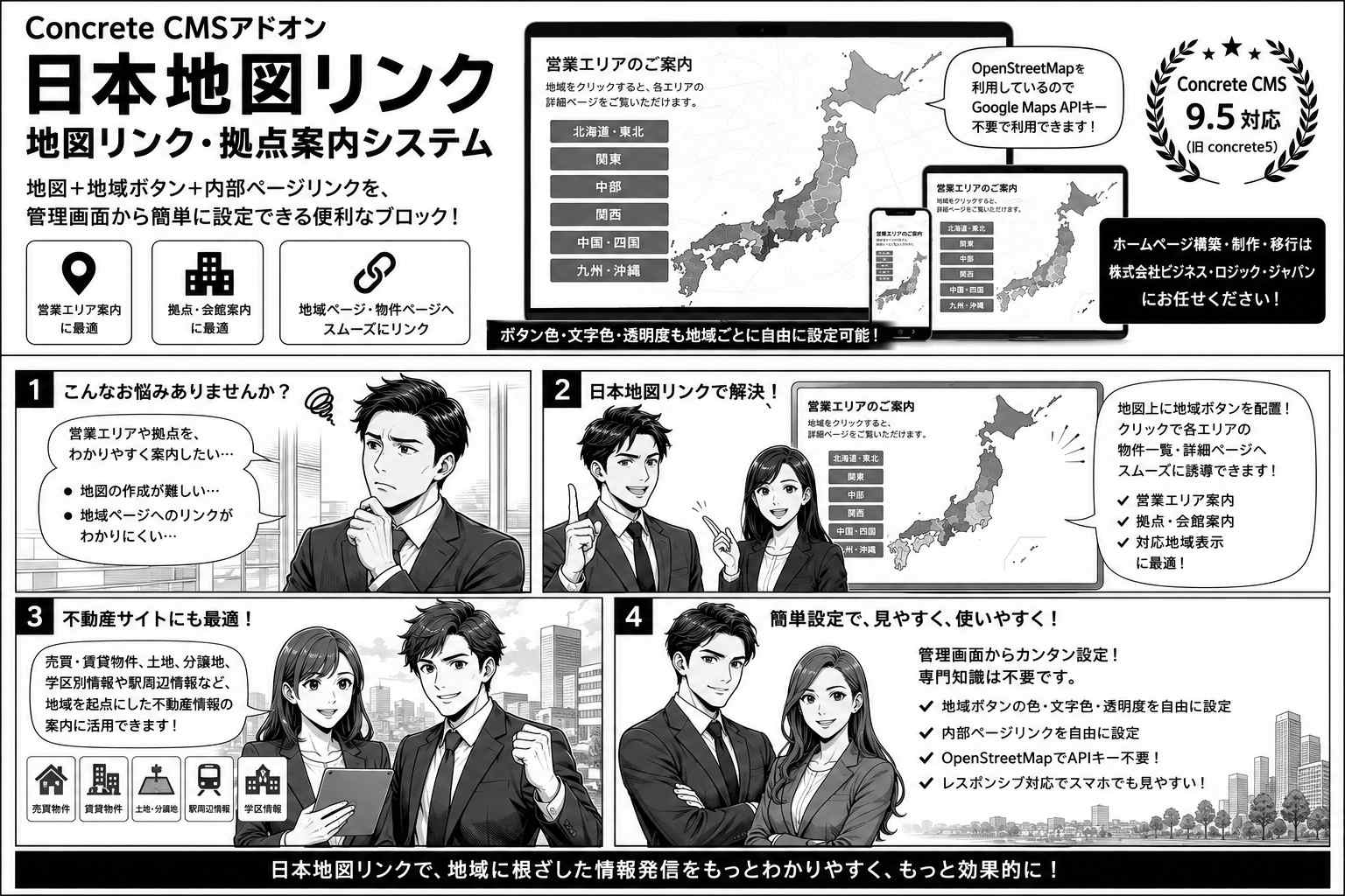 Concrete CMSアドオン 日本地図リン