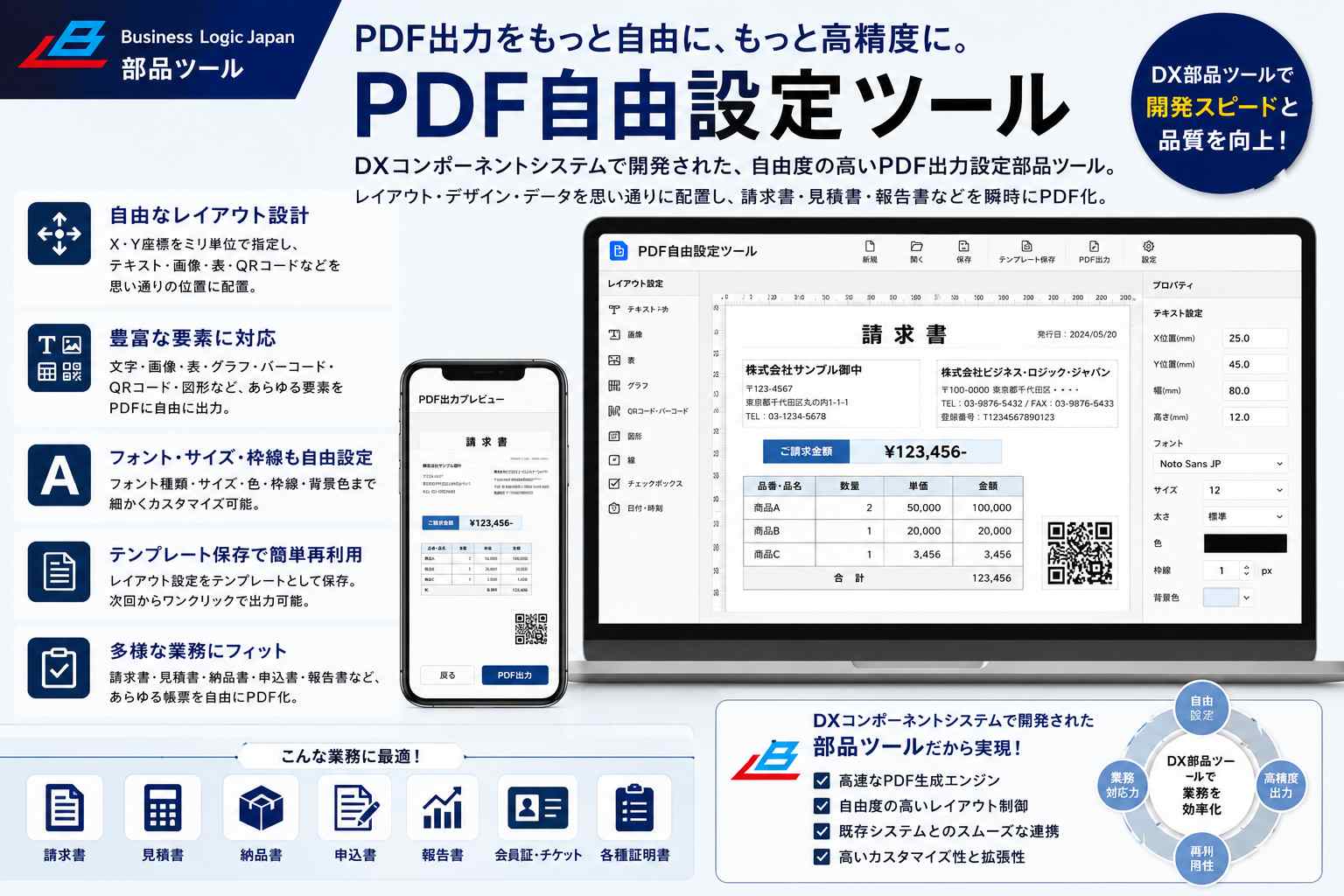 ＰＤＦ自由設定ツール