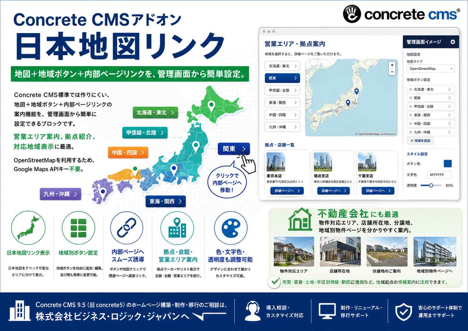 Concrete CMSアドオン 日本地図リンク