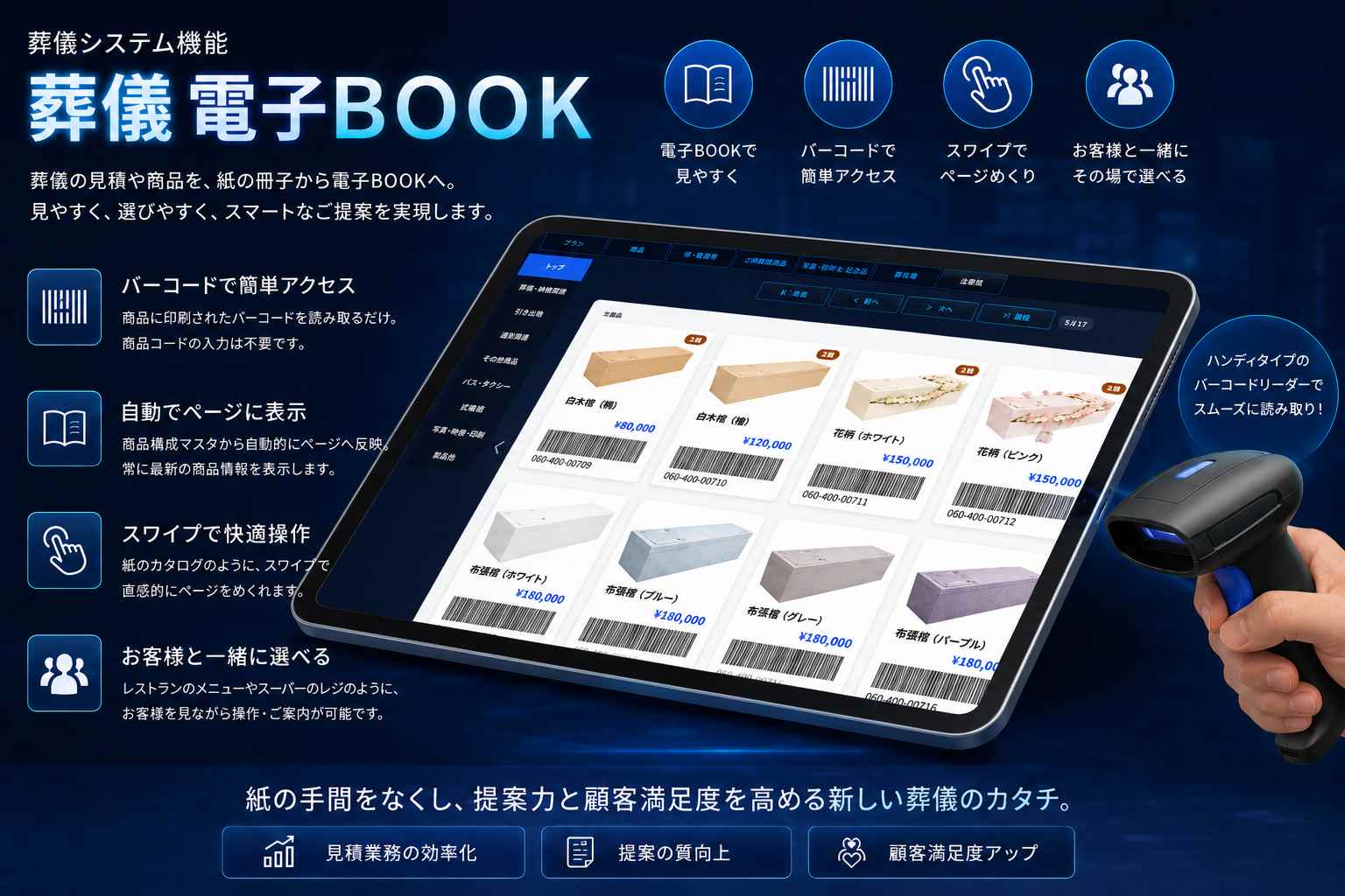 葬儀 電子BOOKシステム